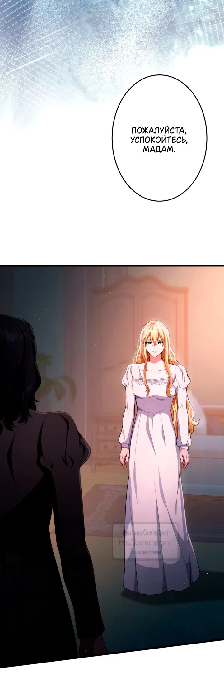 Манга Варварское предложение - Глава 76 Страница 20