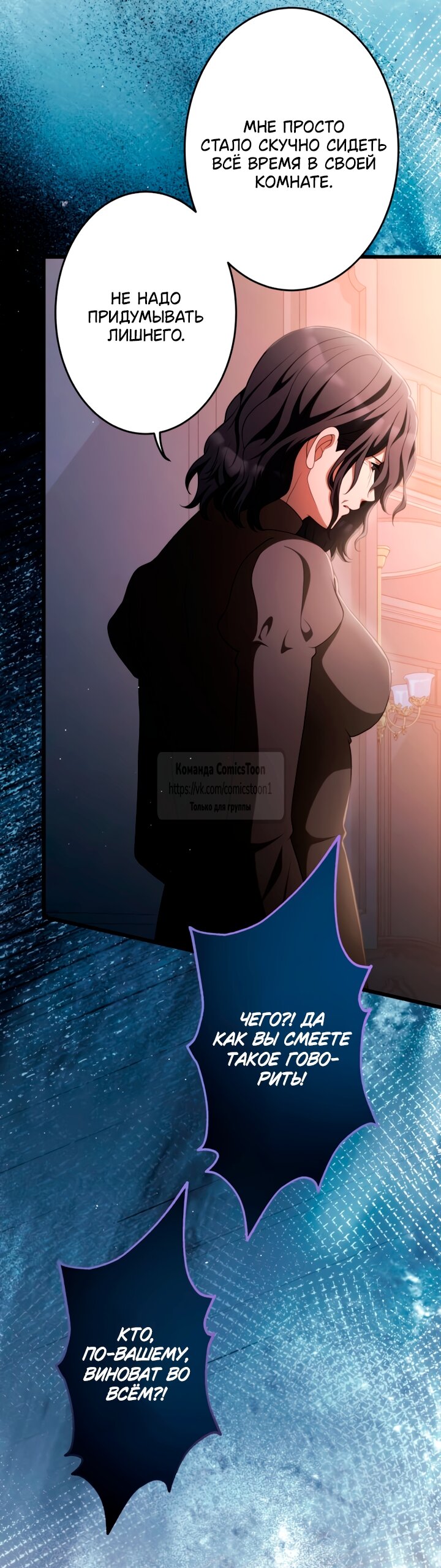 Манга Варварское предложение - Глава 76 Страница 19