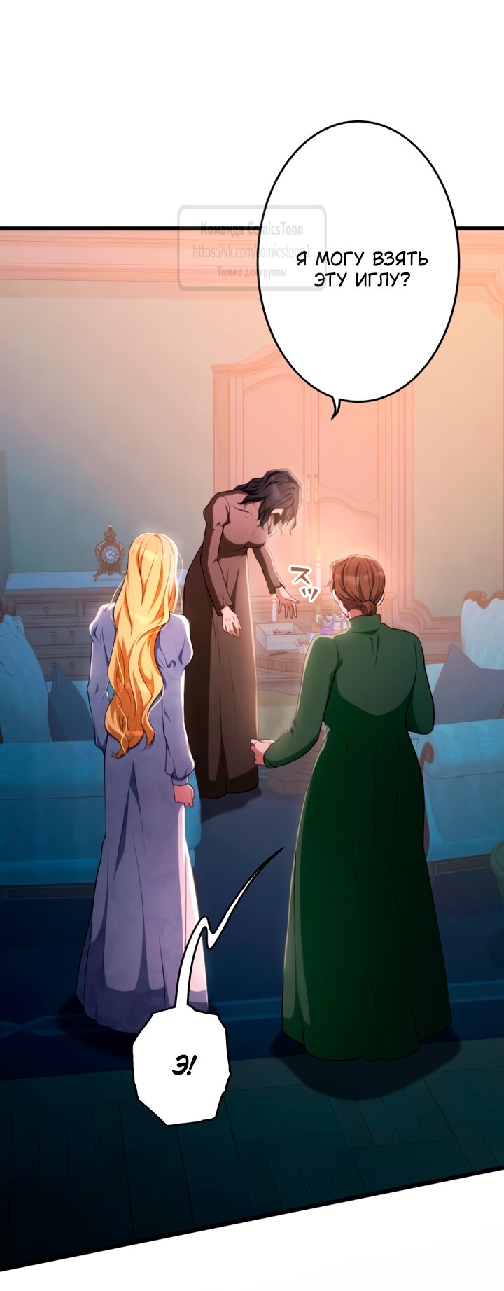 Манга Варварское предложение - Глава 76 Страница 27