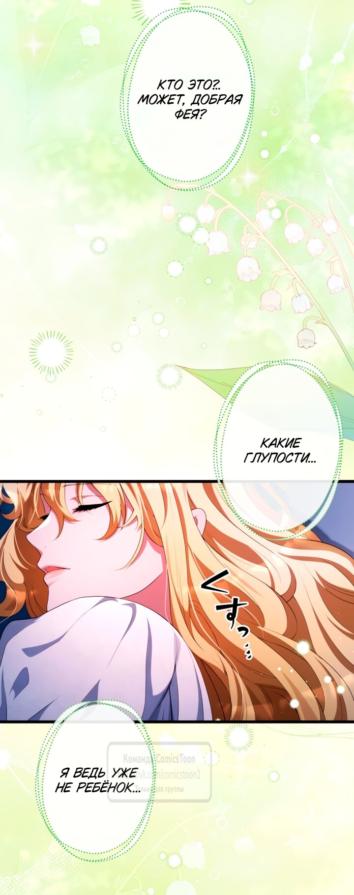 Манга Варварское предложение - Глава 76 Страница 43