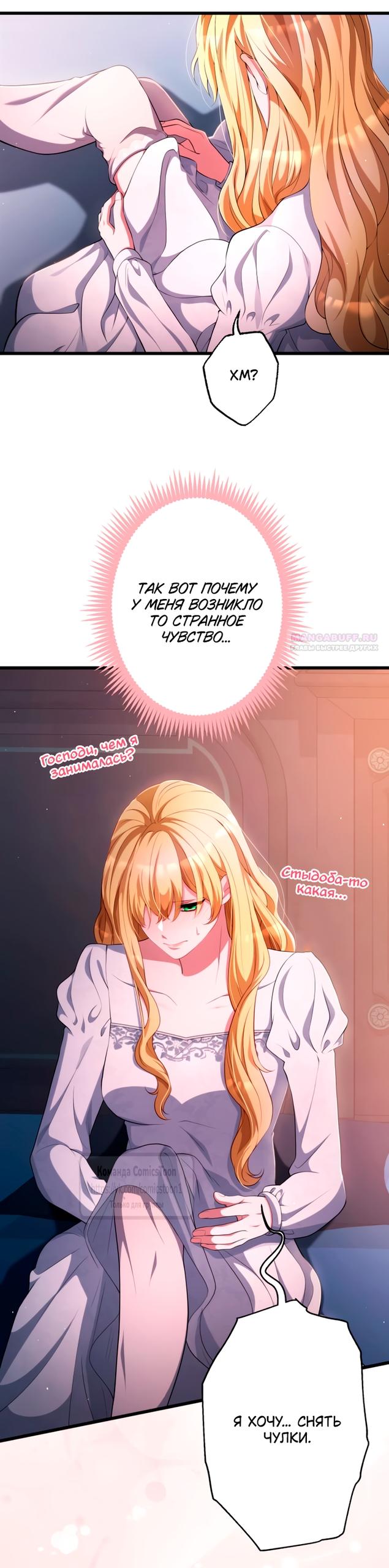 Манга Варварское предложение - Глава 76 Страница 58