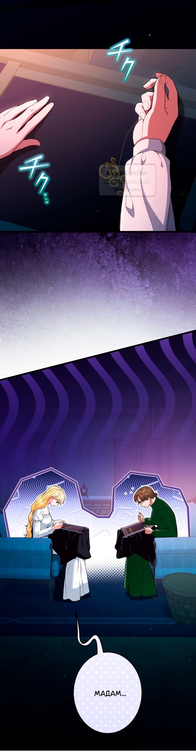 Манга Варварское предложение - Глава 76 Страница 3