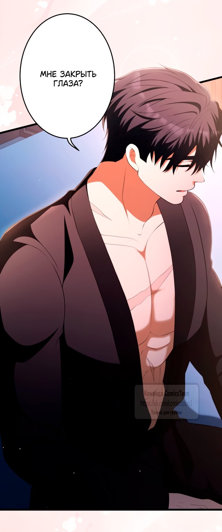 Манга Варварское предложение - Глава 76 Страница 59