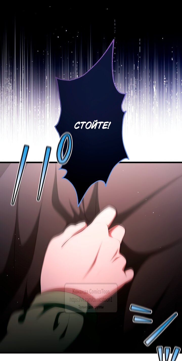 Манга Варварское предложение - Глава 76 Страница 17