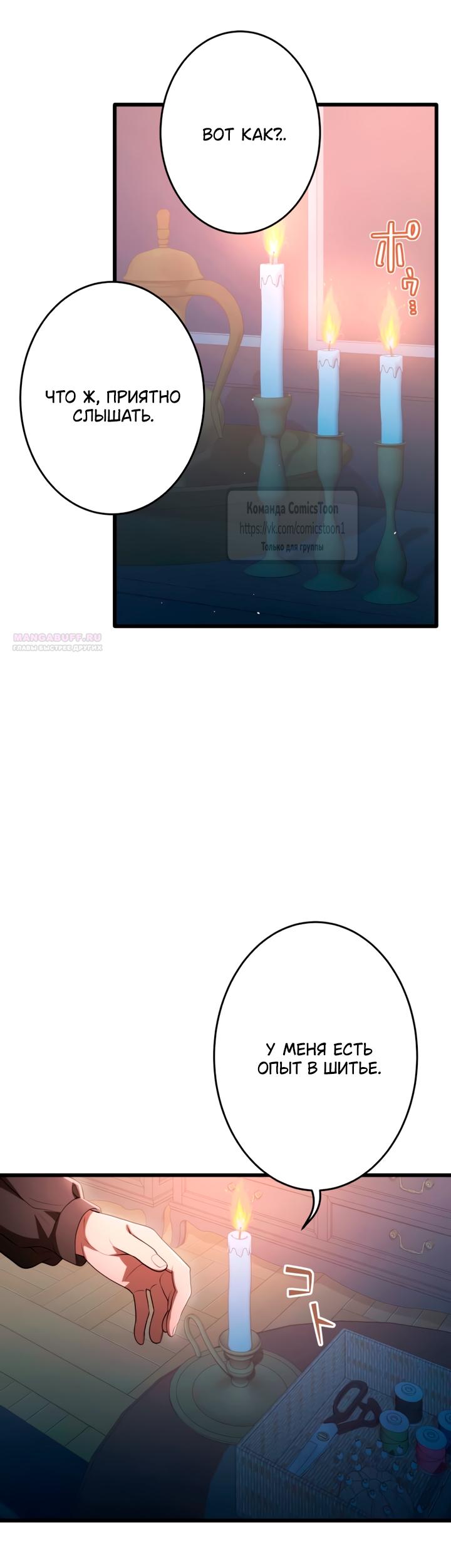 Манга Варварское предложение - Глава 76 Страница 26