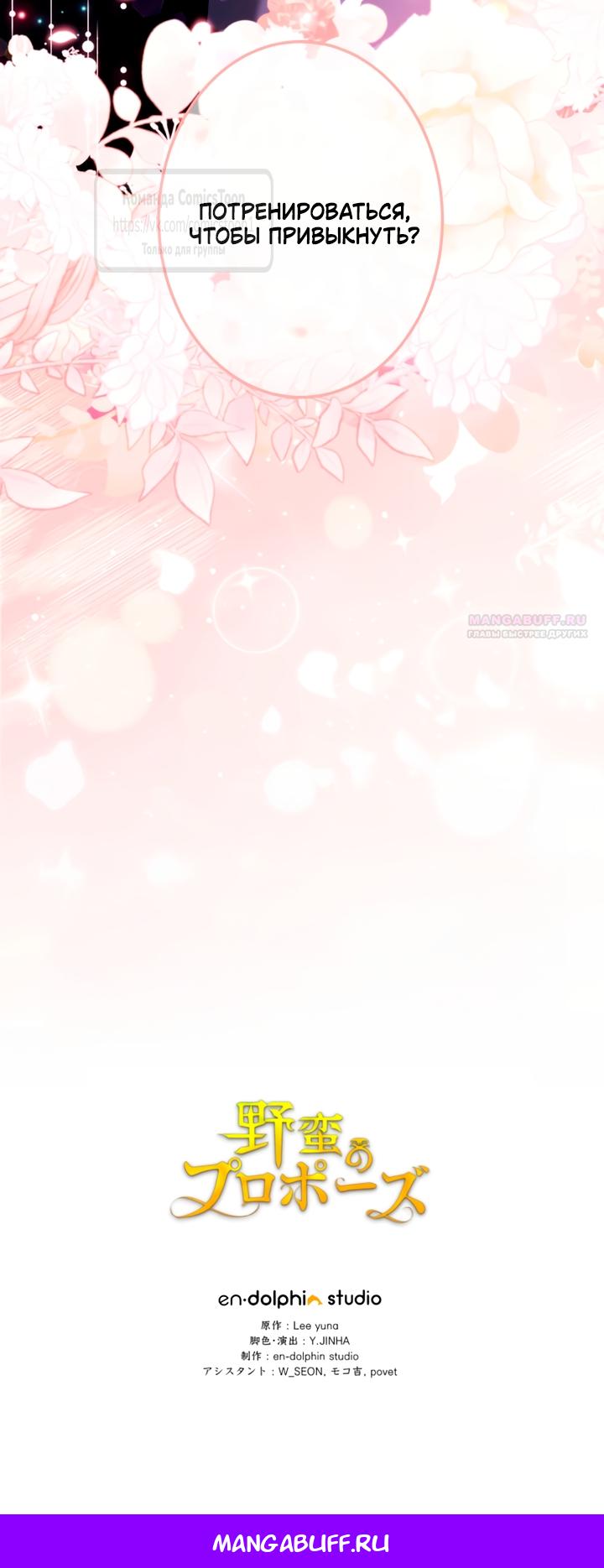 Манга Варварское предложение - Глава 76 Страница 66