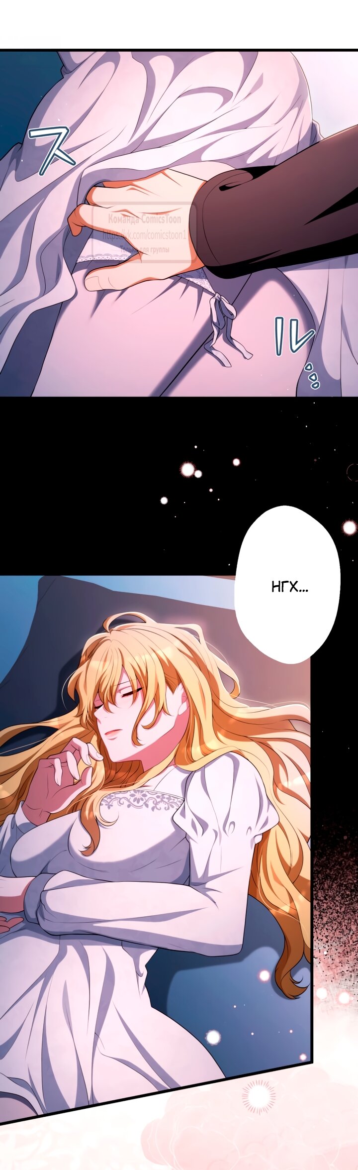 Манга Варварское предложение - Глава 76 Страница 49