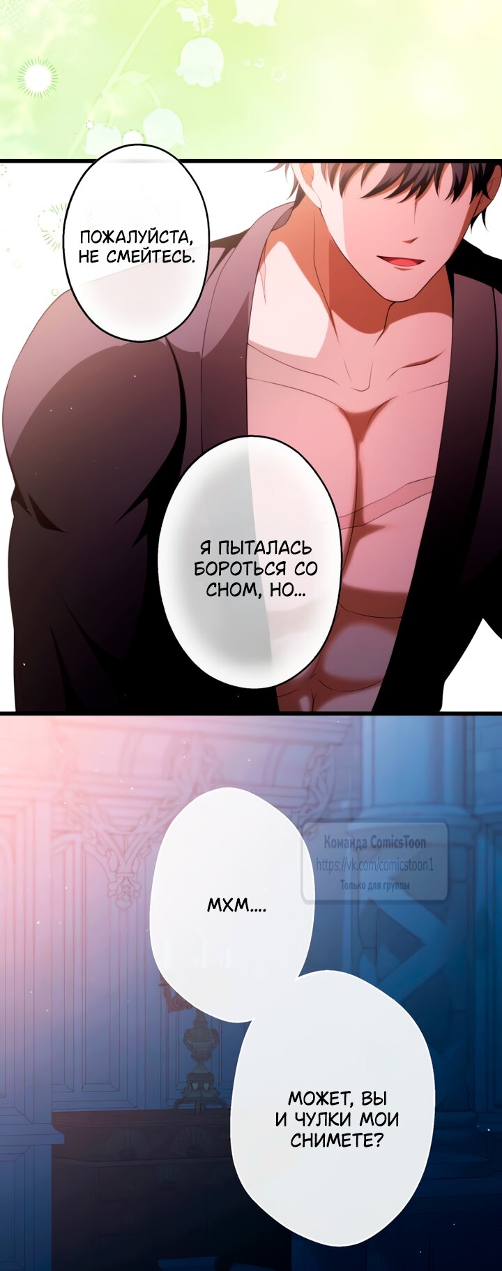 Манга Варварское предложение - Глава 76 Страница 44