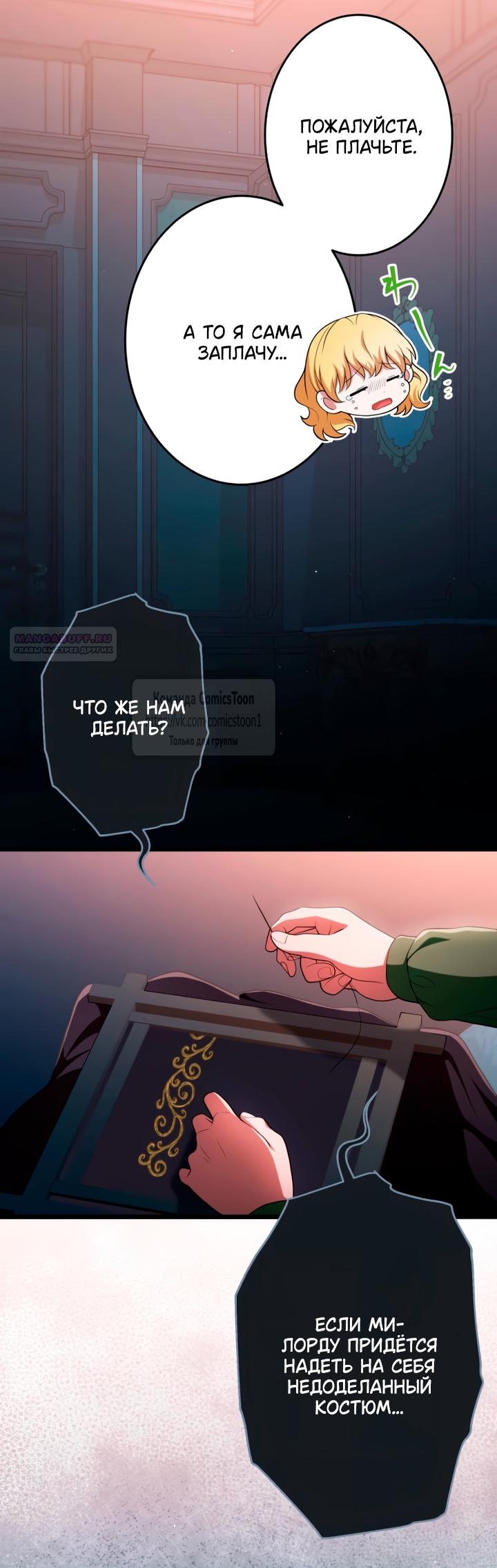 Манга Варварское предложение - Глава 76 Страница 10