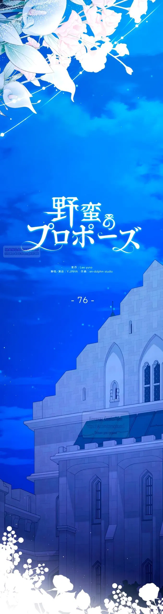 Манга Варварское предложение - Глава 76 Страница 38