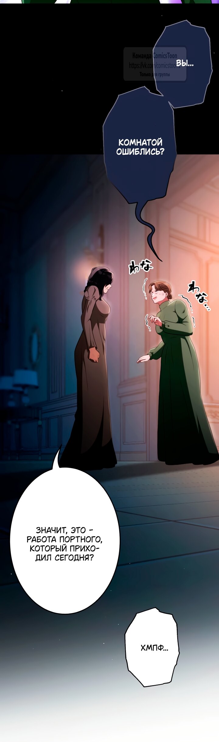 Манга Варварское предложение - Глава 76 Страница 15