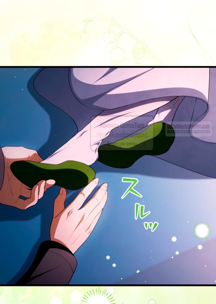 Манга Варварское предложение - Глава 76 Страница 42