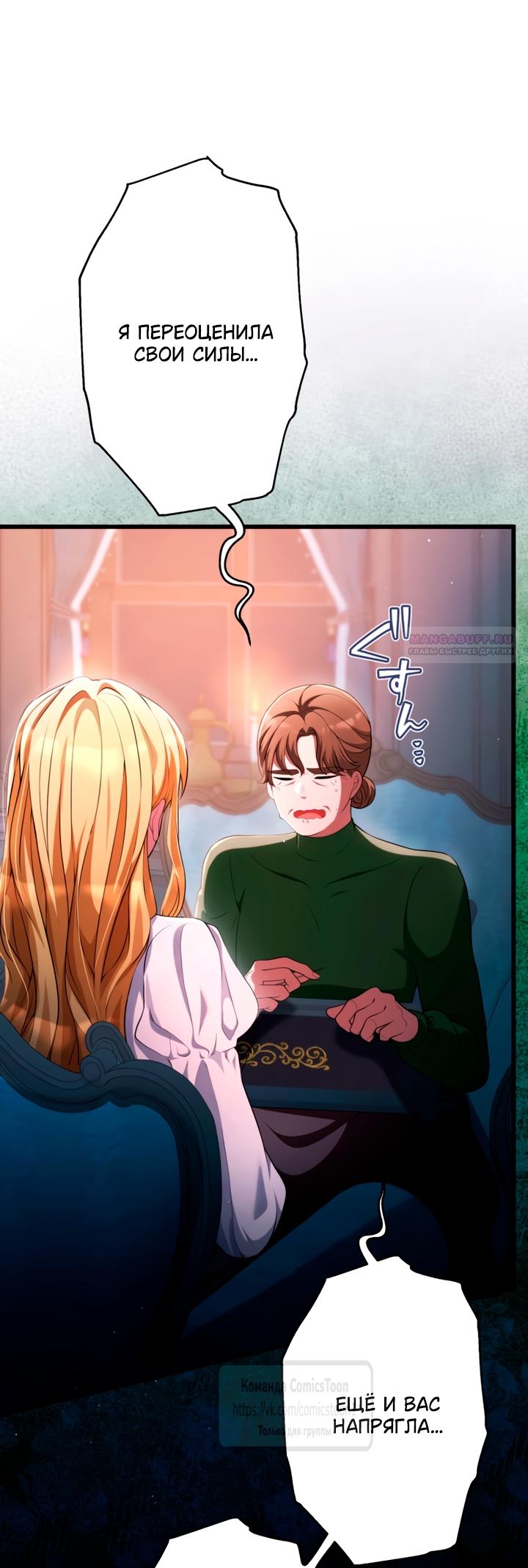 Манга Варварское предложение - Глава 76 Страница 6