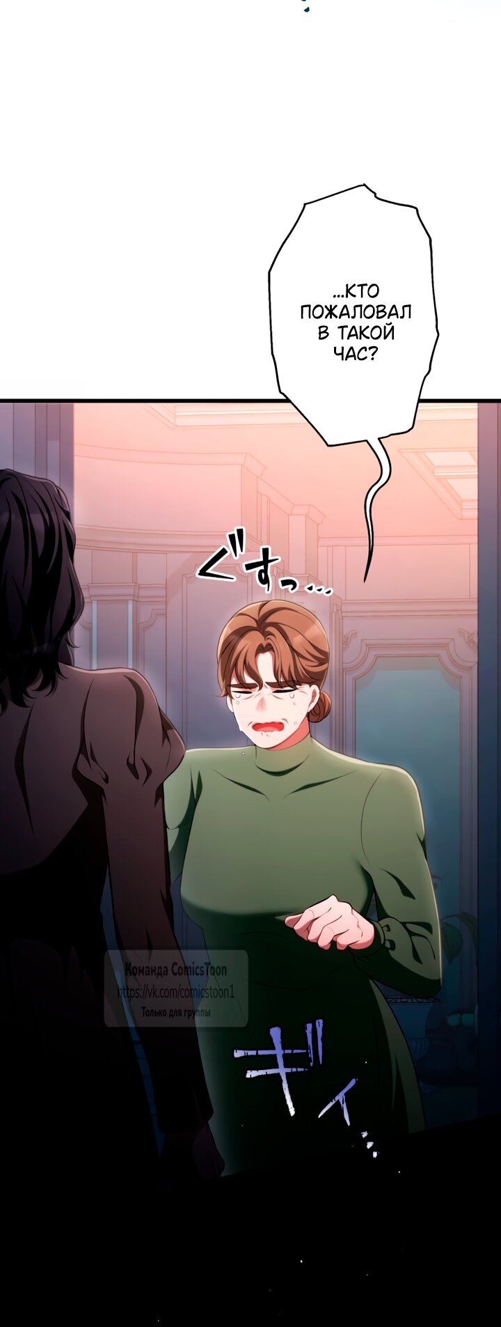 Манга Варварское предложение - Глава 76 Страница 12