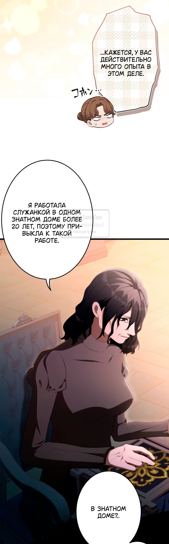 Манга Варварское предложение - Глава 76 Страница 31