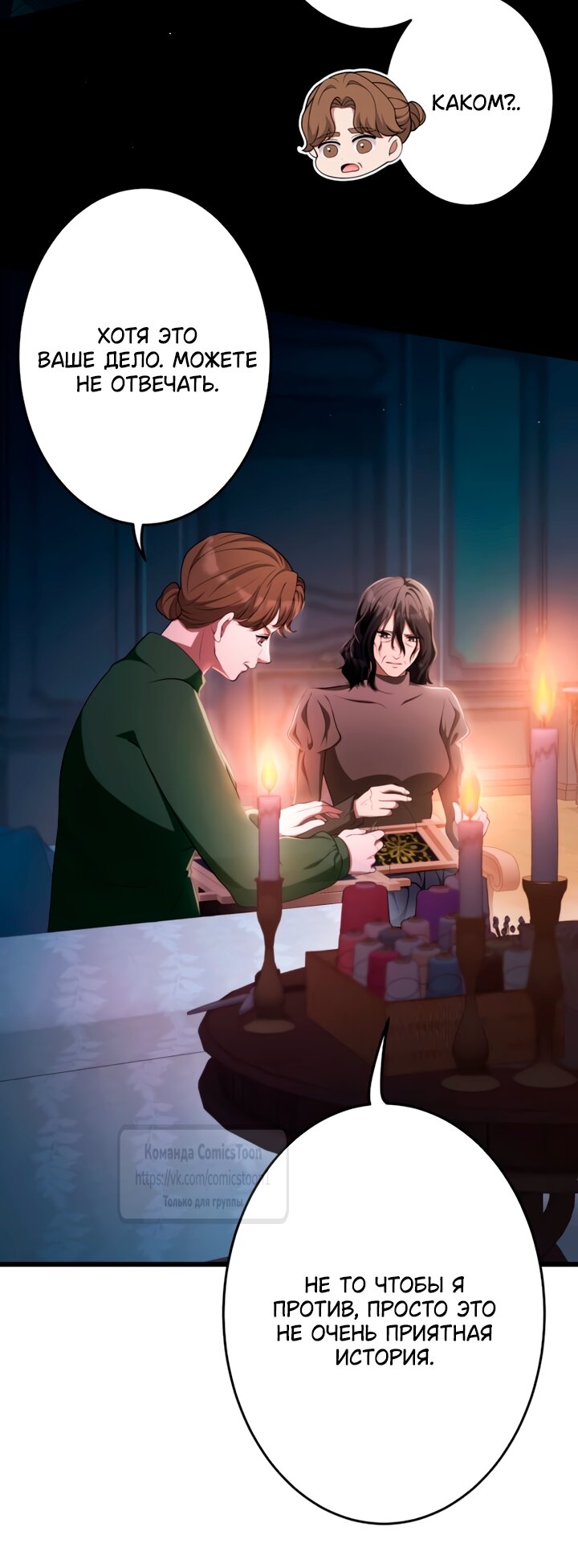 Манга Варварское предложение - Глава 76 Страница 32