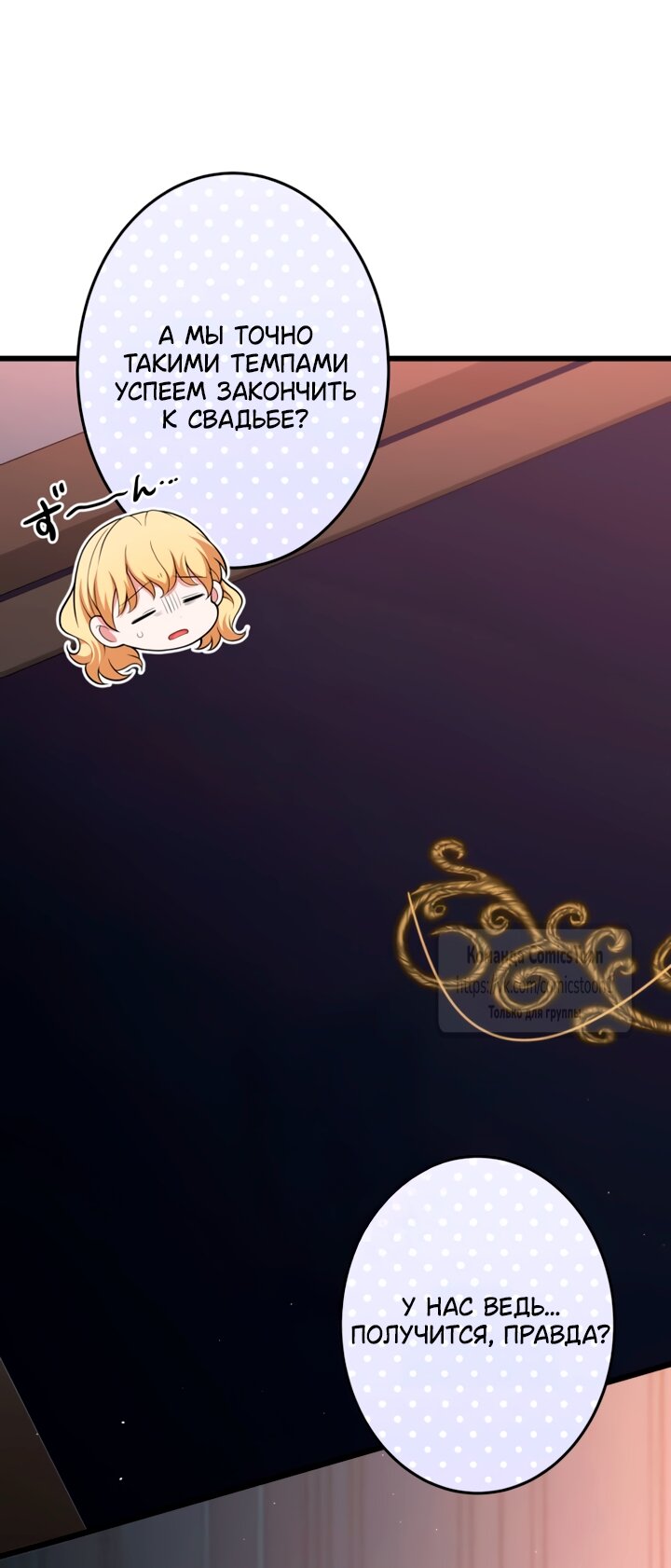 Манга Варварское предложение - Глава 76 Страница 4