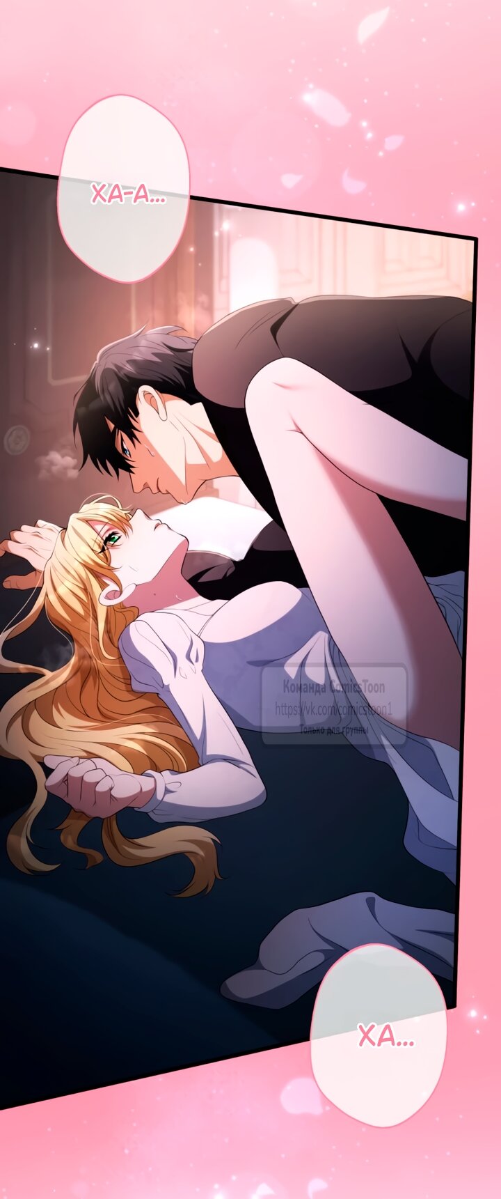 Манга Варварское предложение - Глава 77 Страница 29