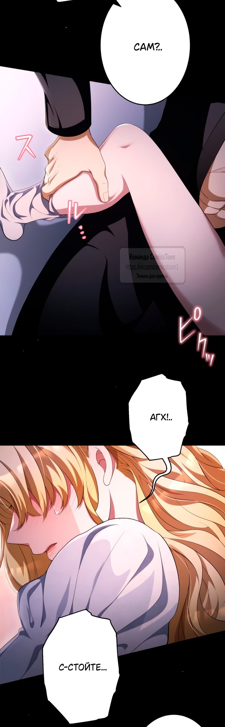 Манга Варварское предложение - Глава 77 Страница 8