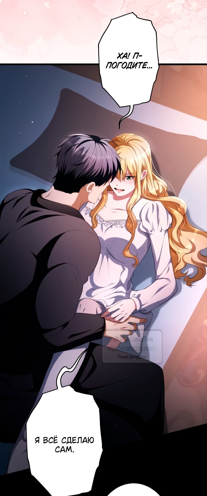 Манга Варварское предложение - Глава 77 Страница 7