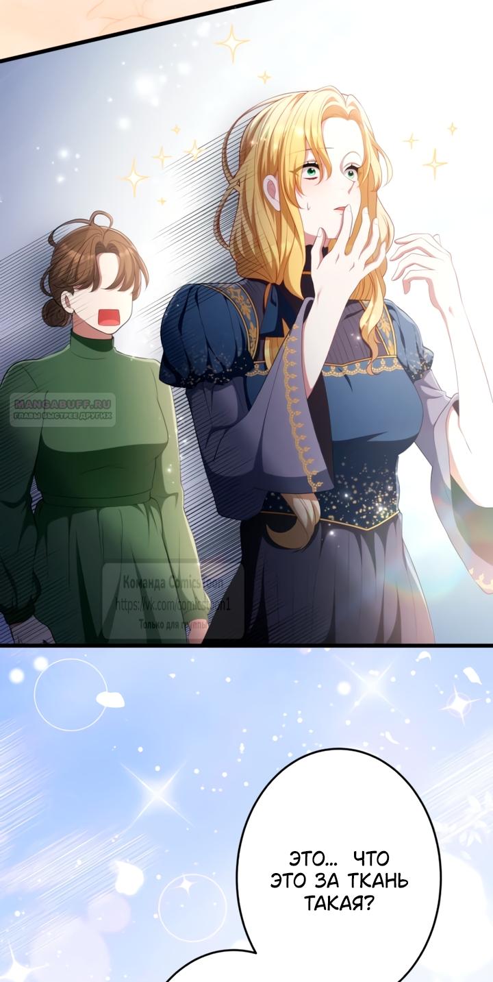 Манга Варварское предложение - Глава 77 Страница 62