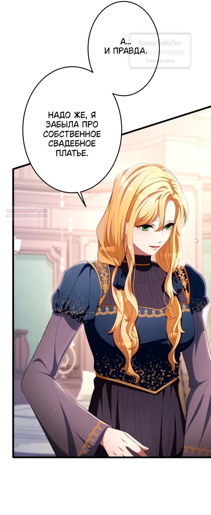 Манга Варварское предложение - Глава 77 Страница 58