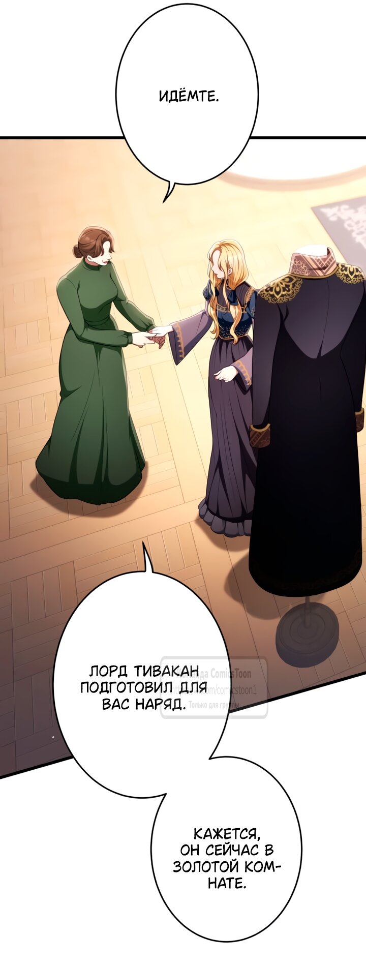 Манга Варварское предложение - Глава 77 Страница 59