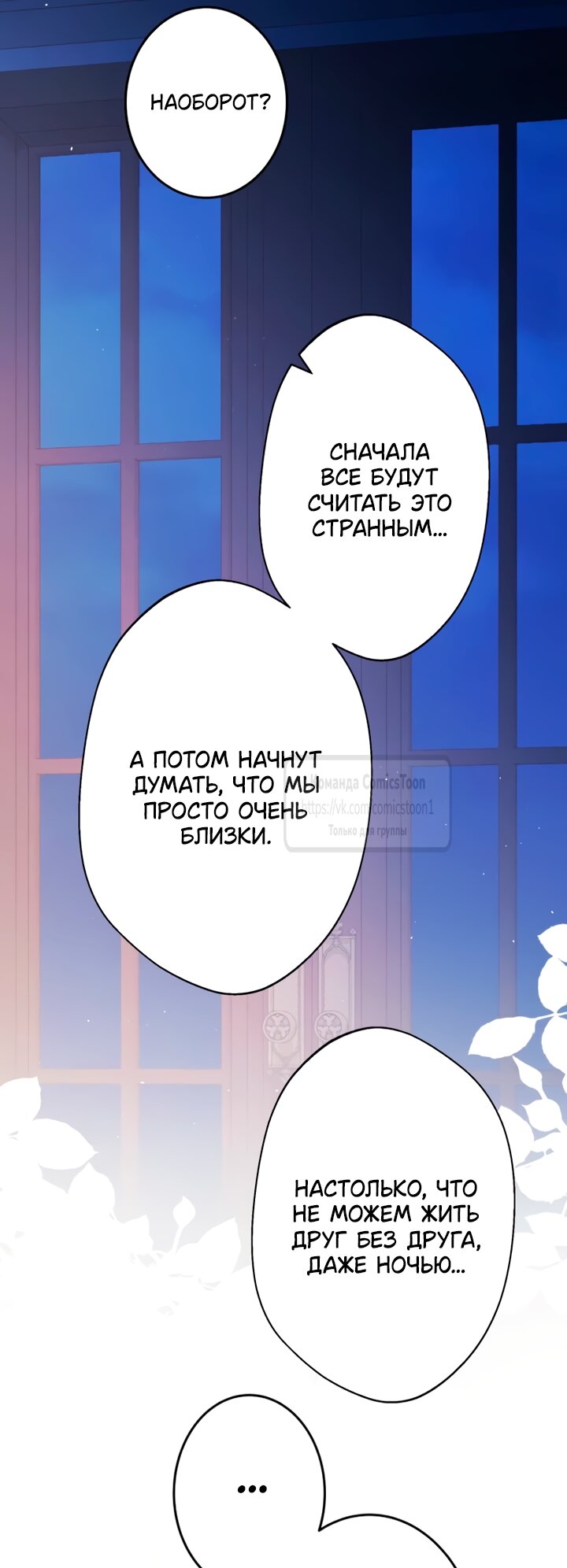 Манга Варварское предложение - Глава 77 Страница 45