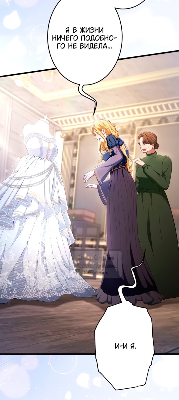 Манга Варварское предложение - Глава 77 Страница 63