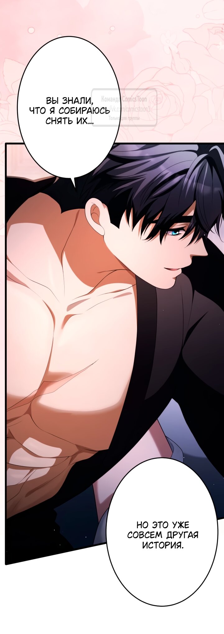Манга Варварское предложение - Глава 77 Страница 5