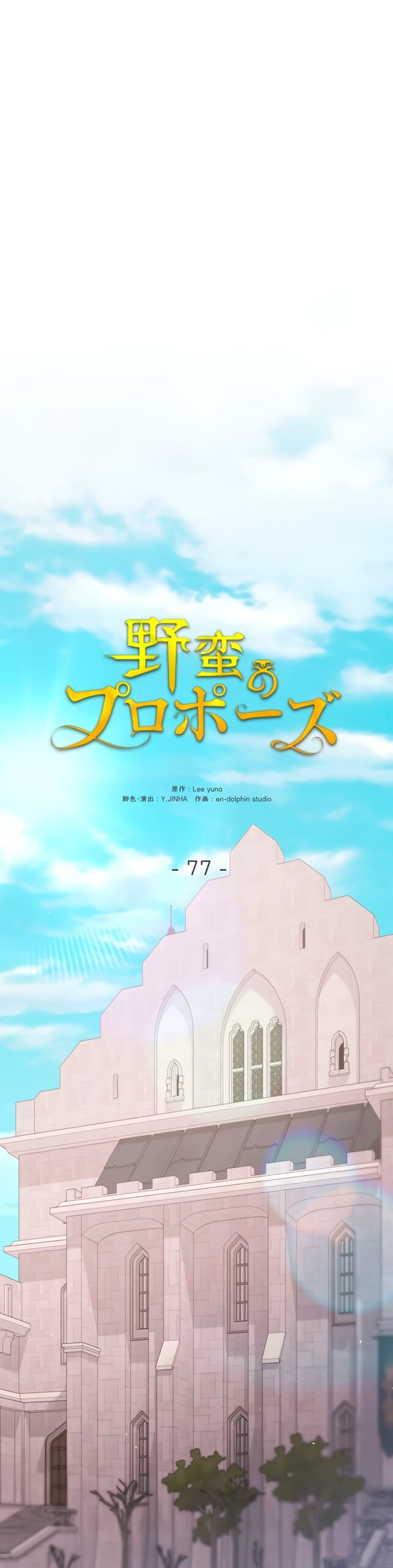 Манга Варварское предложение - Глава 77 Страница 51