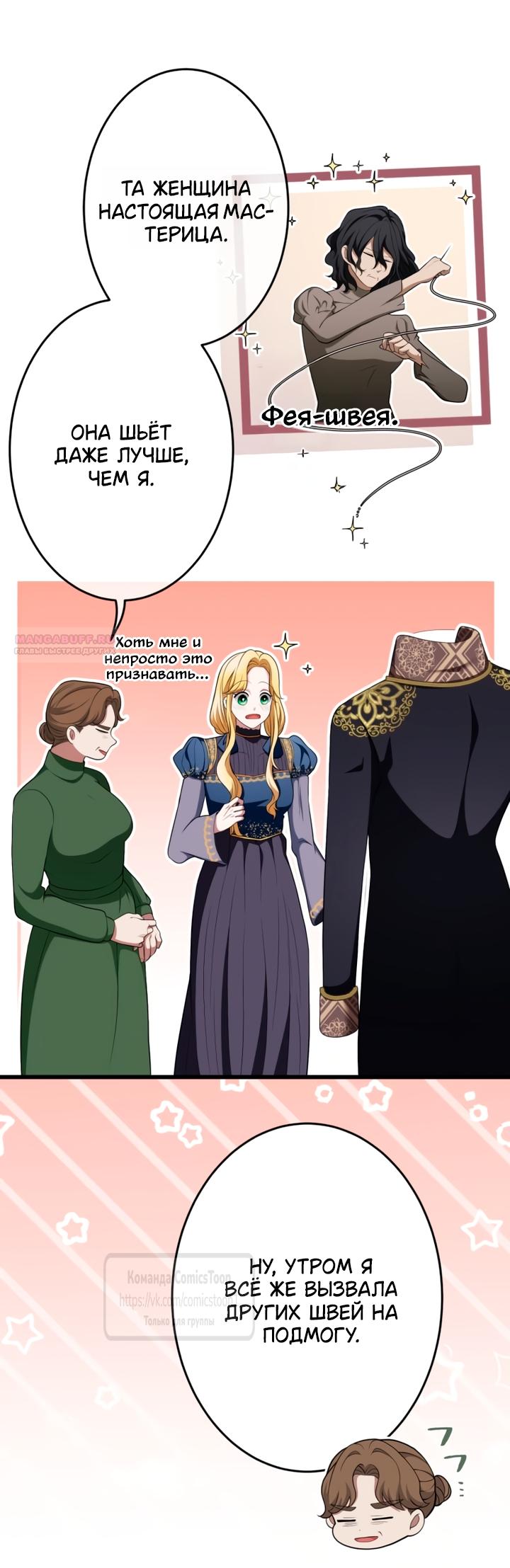 Манга Варварское предложение - Глава 77 Страница 54