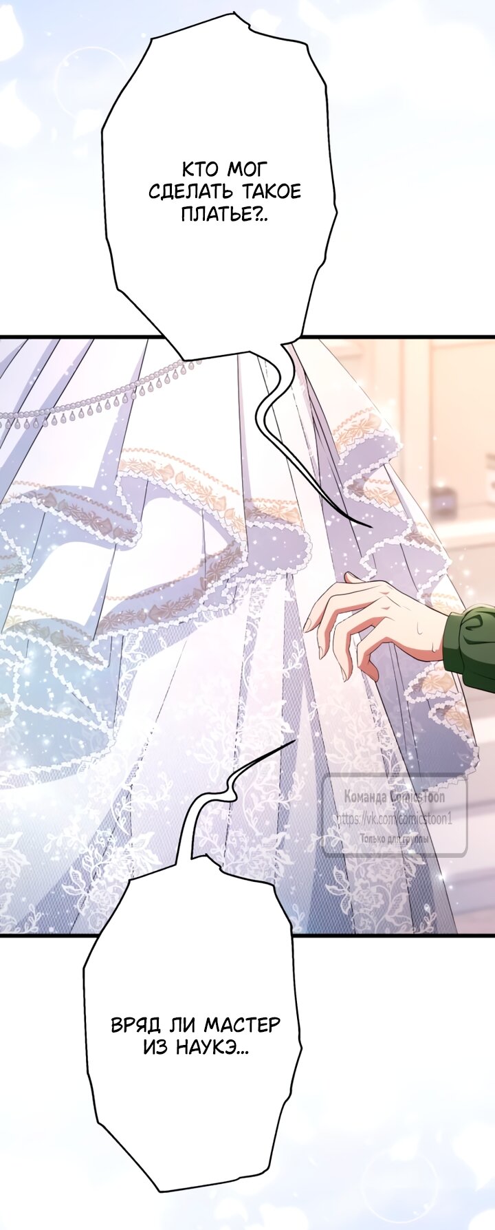 Манга Варварское предложение - Глава 77 Страница 64