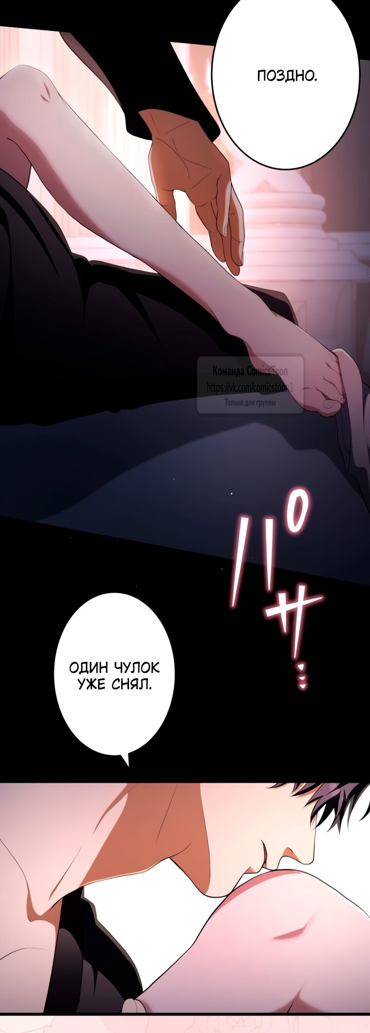 Манга Варварское предложение - Глава 77 Страница 9