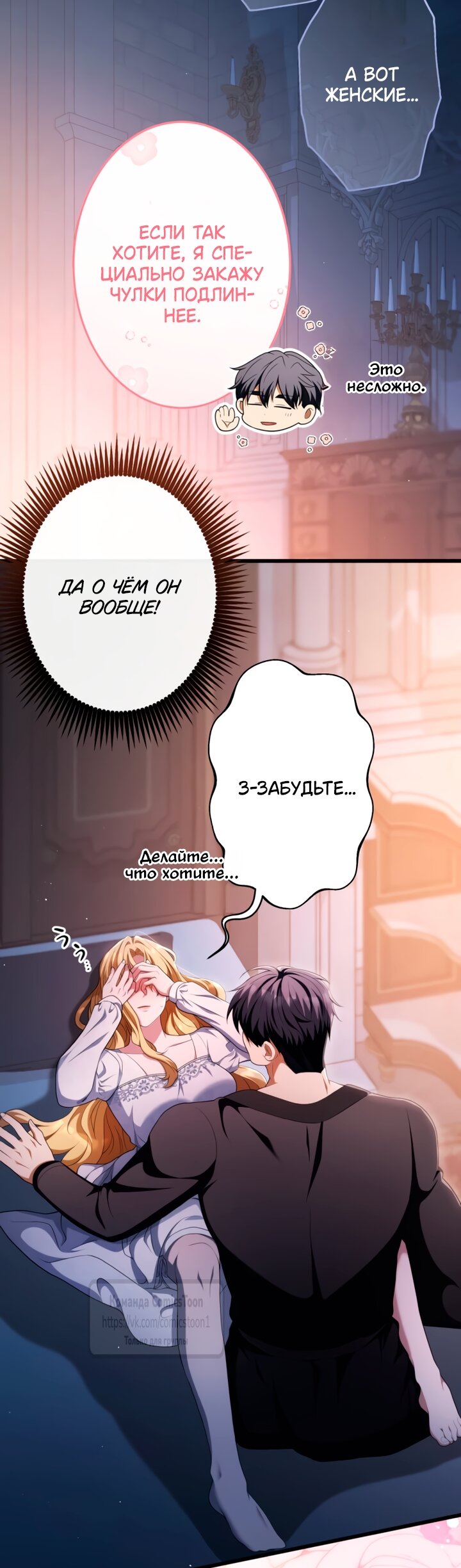 Манга Варварское предложение - Глава 77 Страница 17