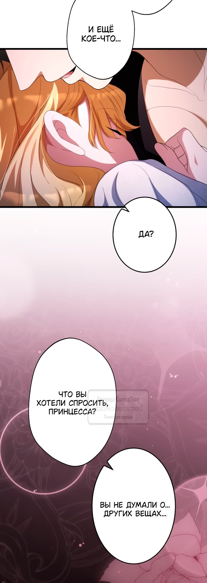 Манга Варварское предложение - Глава 77 Страница 36