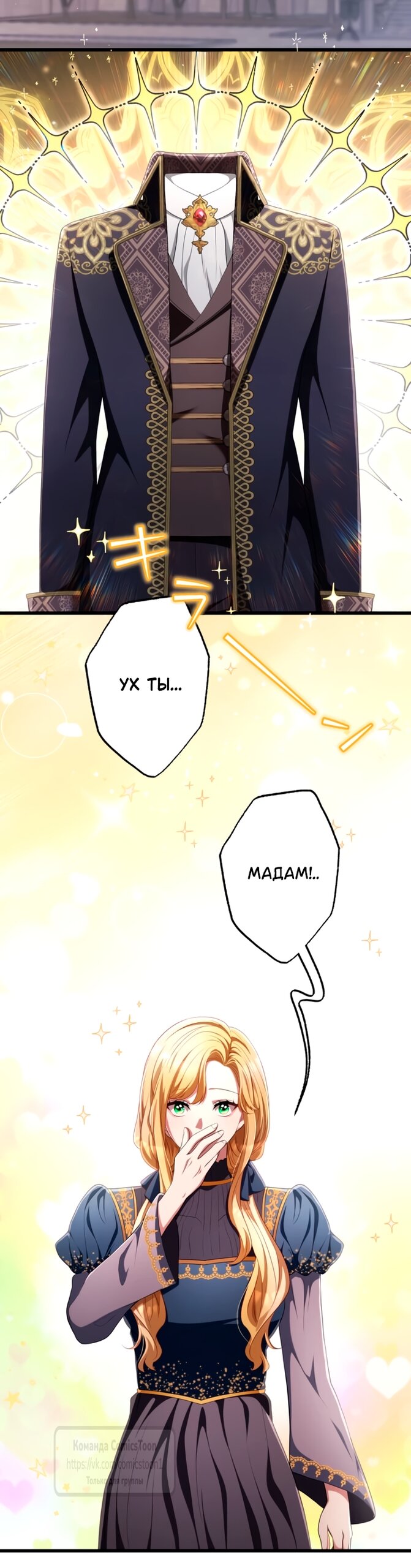 Манга Варварское предложение - Глава 77 Страница 52