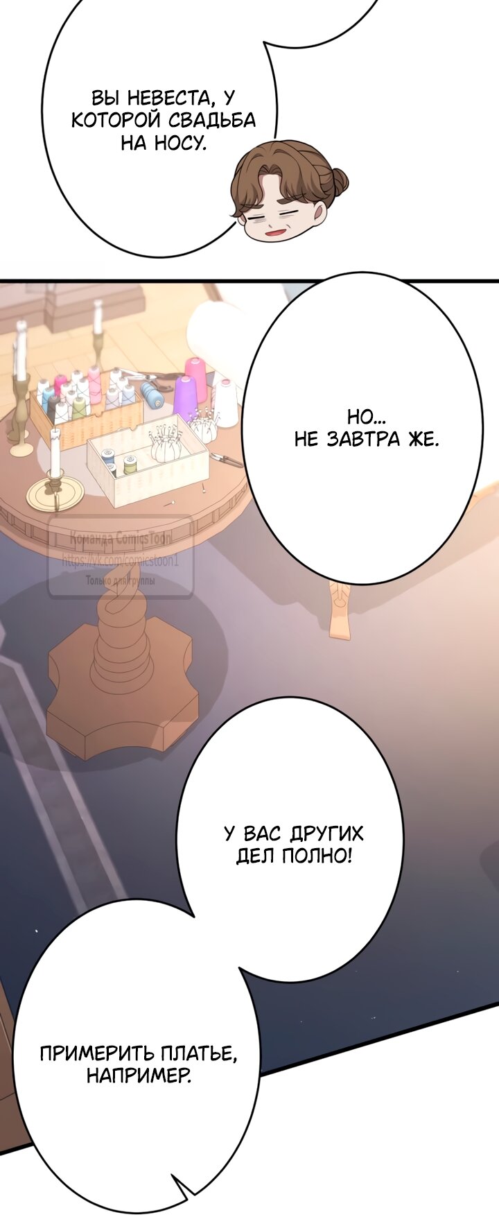 Манга Варварское предложение - Глава 77 Страница 57
