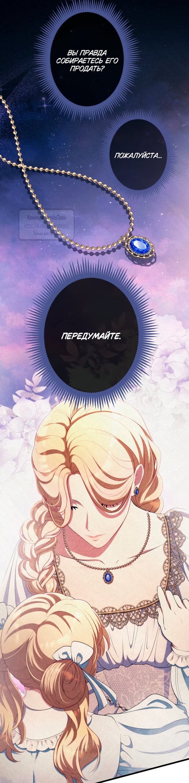 Манга Варварское предложение - Глава 77 Страница 73