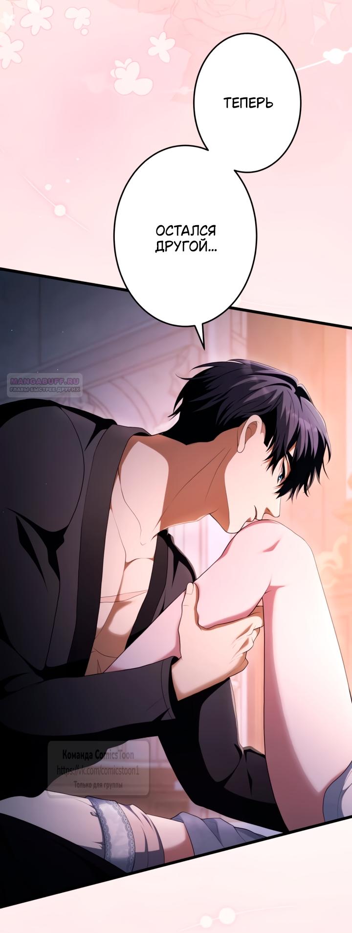 Манга Варварское предложение - Глава 77 Страница 10