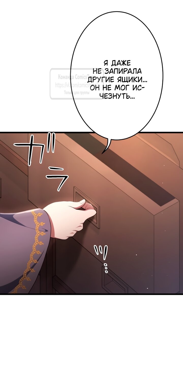 Манга Варварское предложение - Глава 77 Страница 71