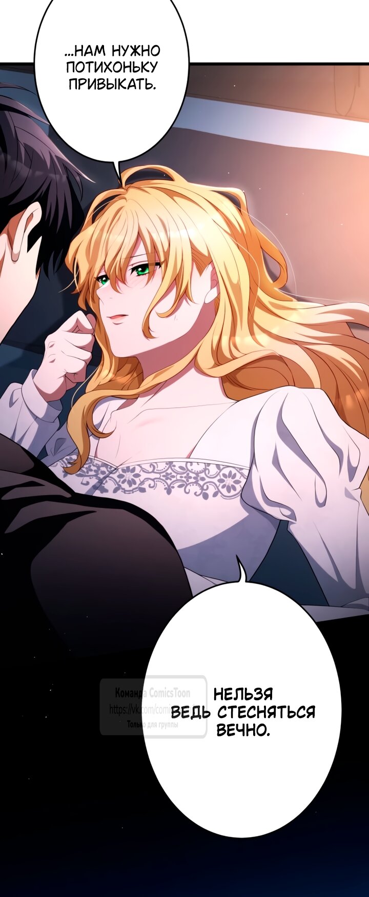 Манга Варварское предложение - Глава 77 Страница 23