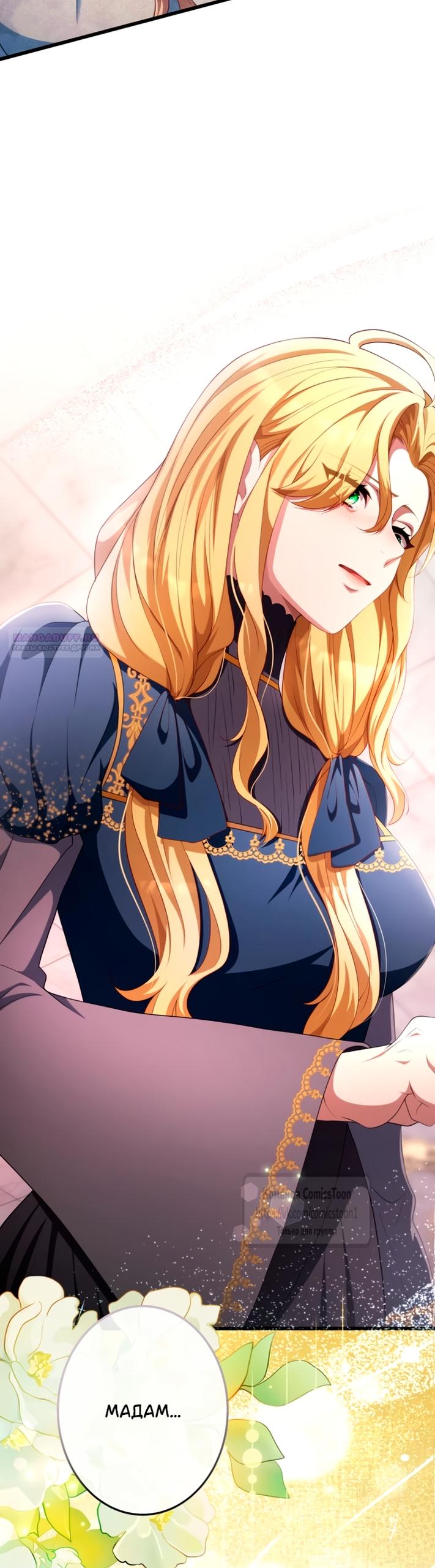 Манга Варварское предложение - Глава 77 Страница 74