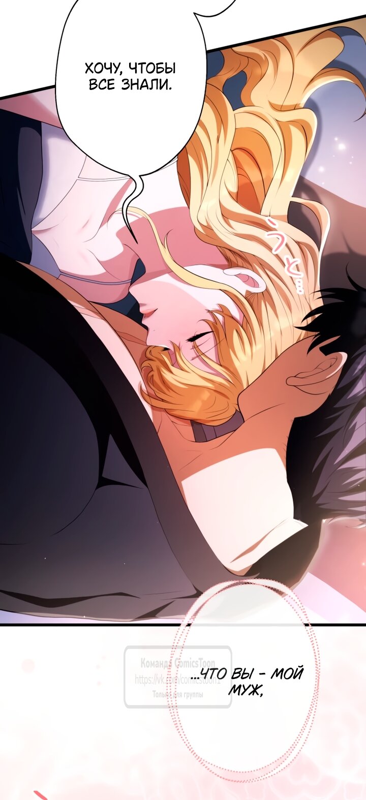 Манга Варварское предложение - Глава 77 Страница 47