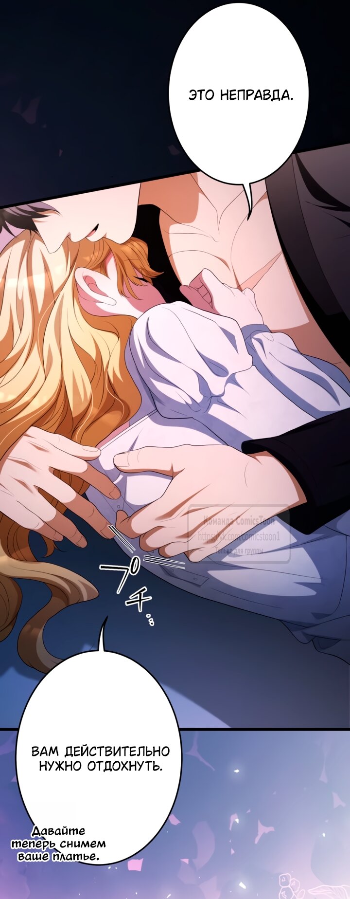 Манга Варварское предложение - Глава 77 Страница 32