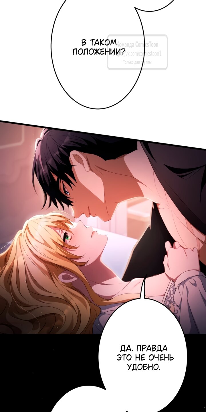 Манга Варварское предложение - Глава 77 Страница 25