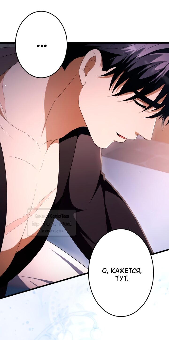 Манга Варварское предложение - Глава 77 Страница 20