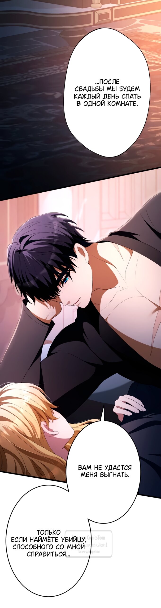 Манга Варварское предложение - Глава 77 Страница 43
