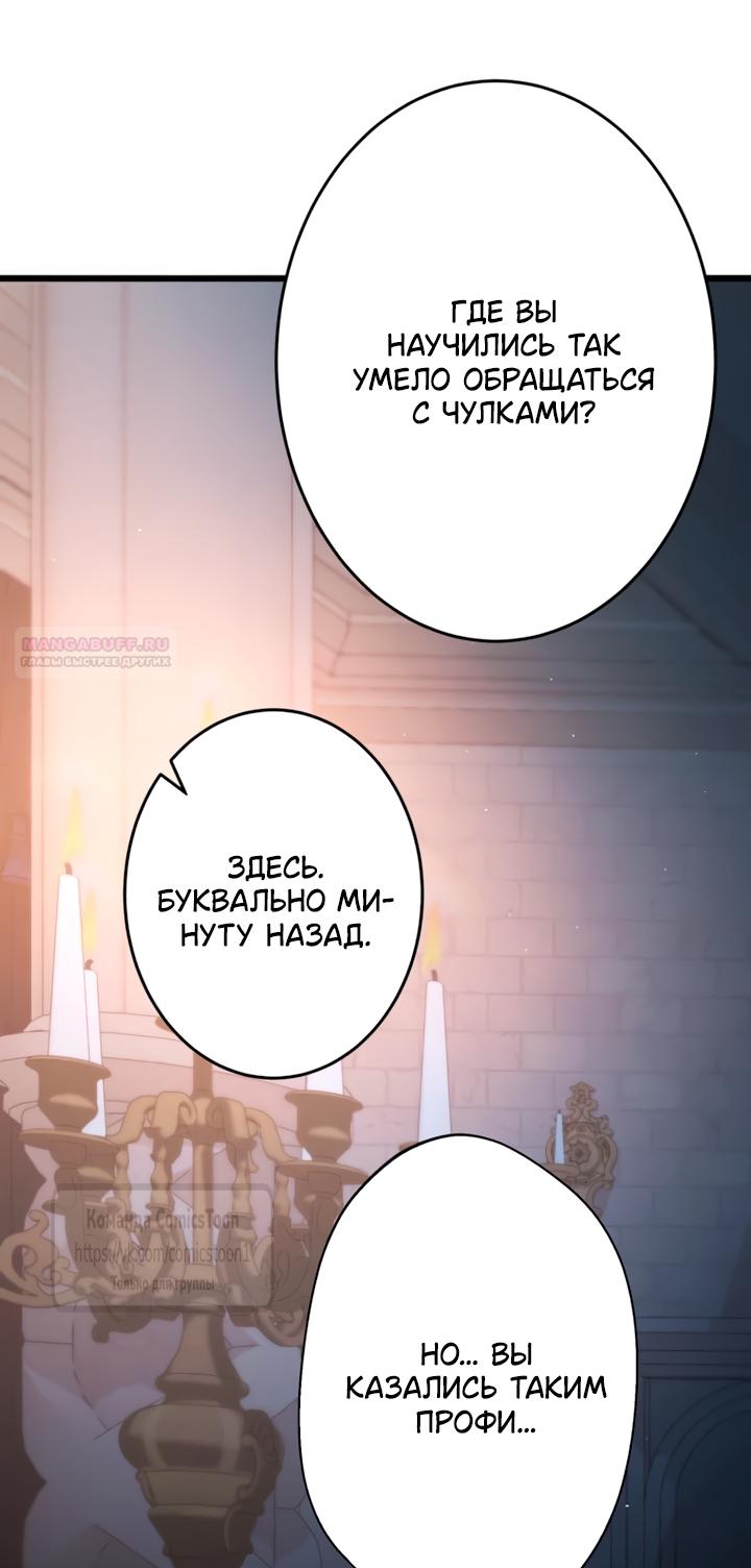 Манга Варварское предложение - Глава 77 Страница 34