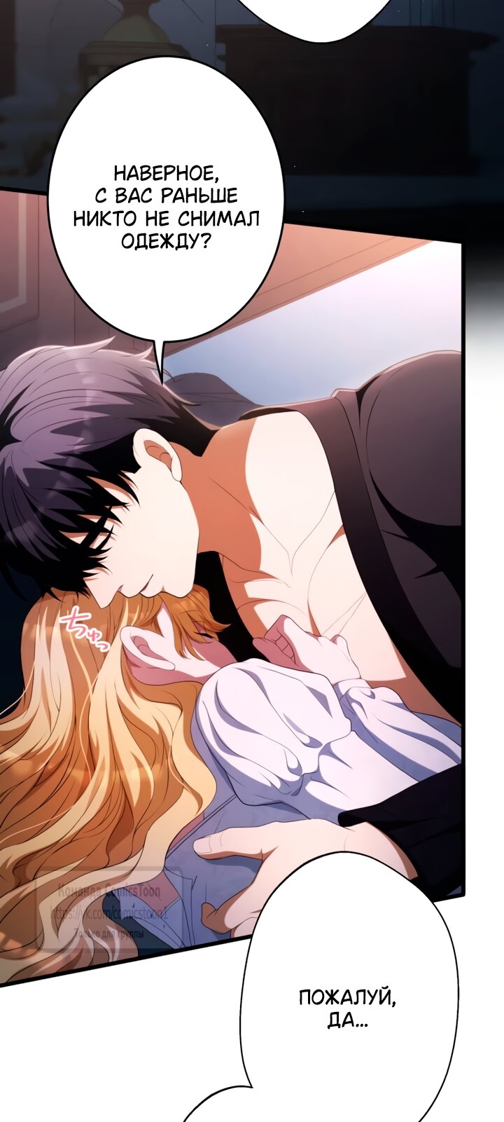 Манга Варварское предложение - Глава 77 Страница 35